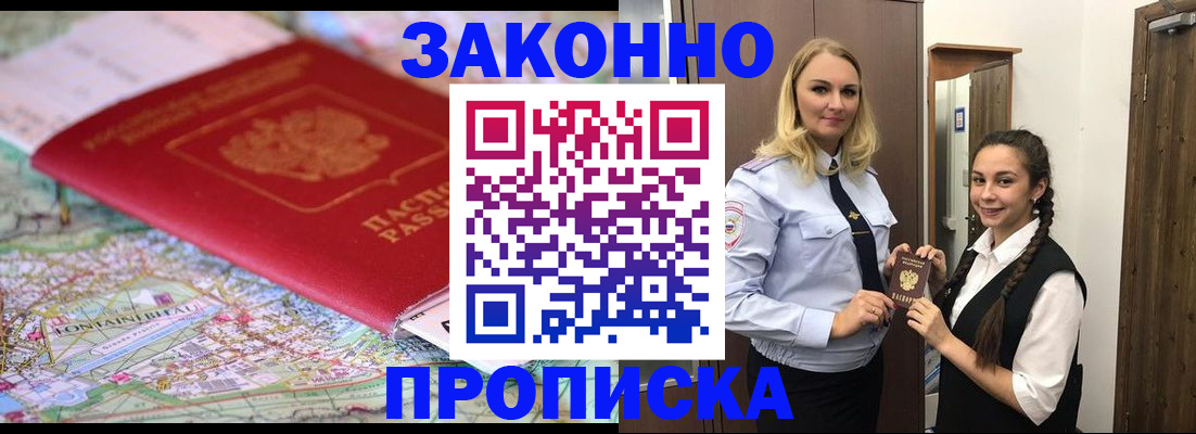 временная регистрация недорого в Ельце