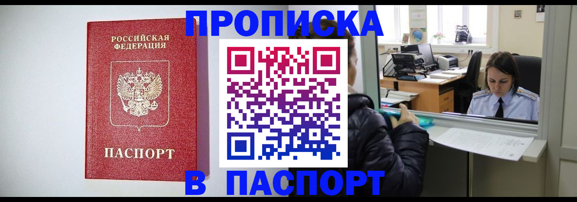 прописка от собственника в Ельце