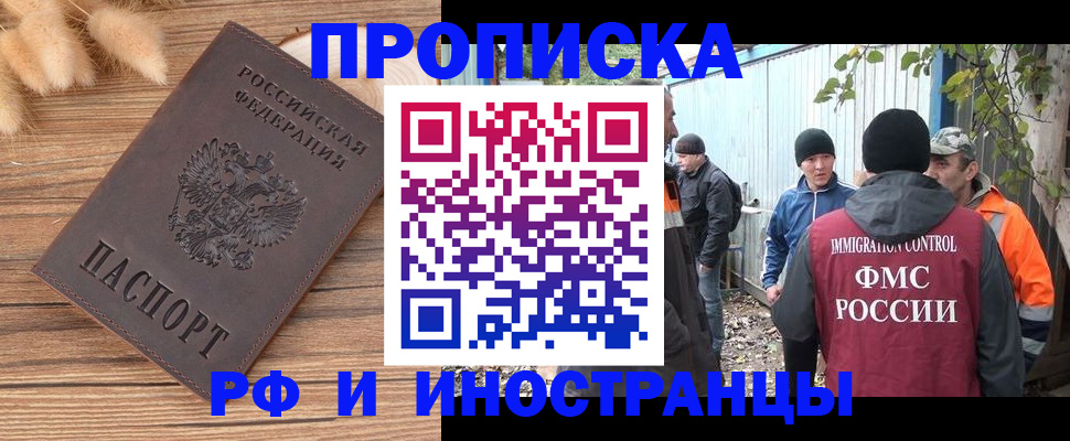 временная регистрация для школы в Ельце