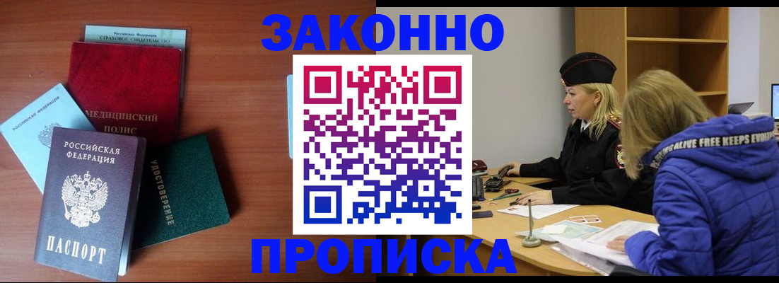 прописка для работы в Ельце