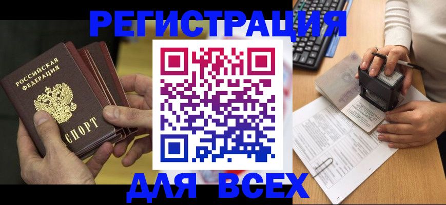 прописка паспорт в Ельце