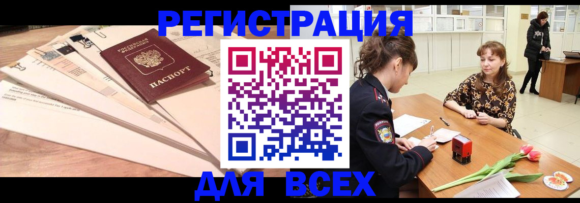 временная регистрация в Ельце