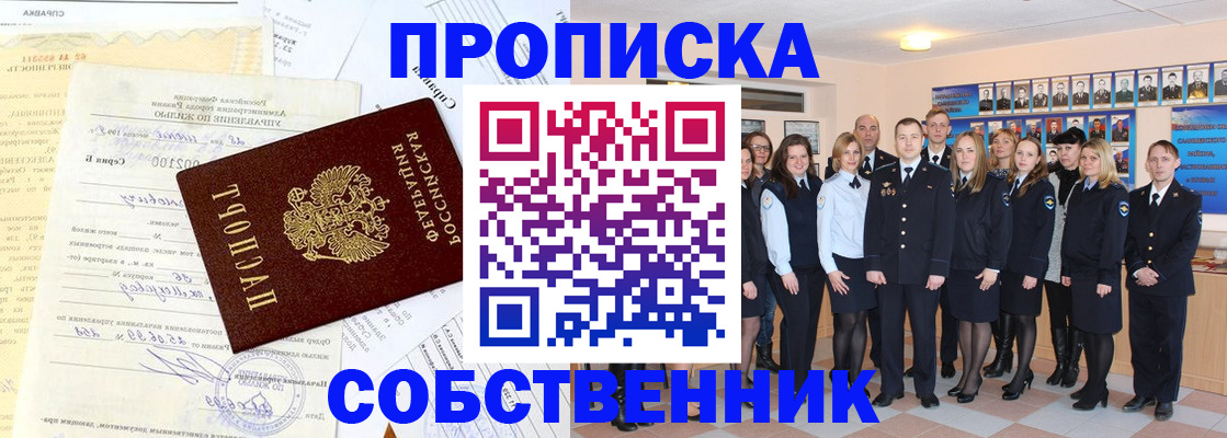 прописка паспорт в Ельце
